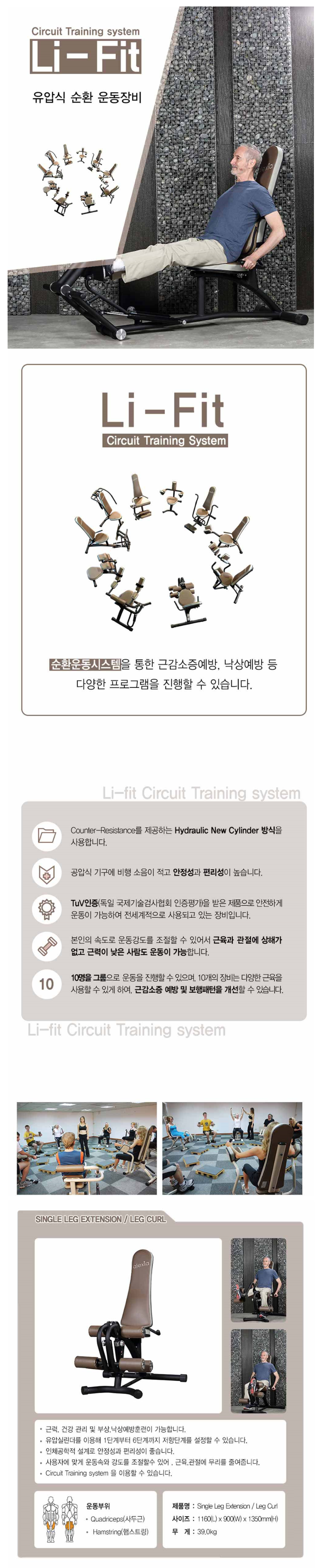 Single Leg Extension Leg Curl-제품설명.png